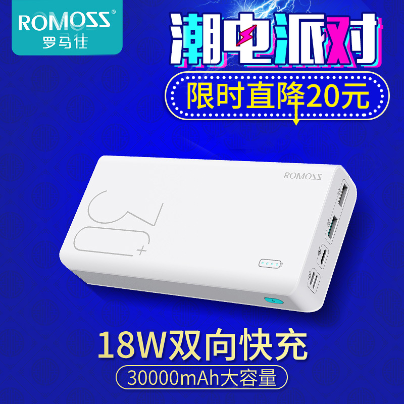 ROMOSS罗马仕sense8+30000毫安快充闪充大容量移动电源手机充电宝