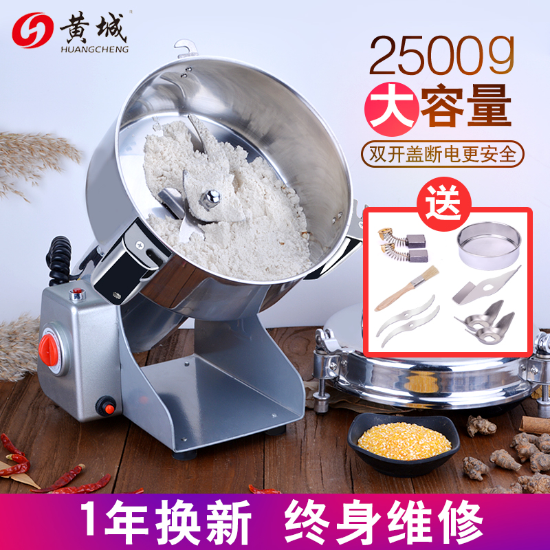 黄城2500克商用大型粉碎机中药材五谷磨粉机家用打粉机超细研磨机