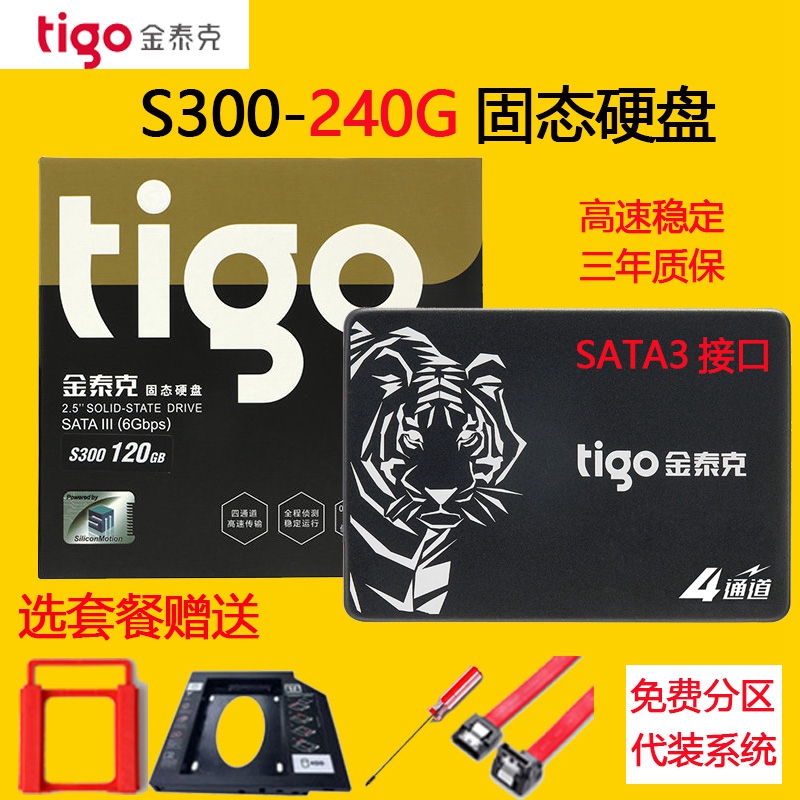 tigo/金泰克 S300 240G 固态硬盘480G/960G/1T台式笔记本电脑SSD