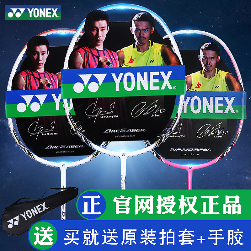 官网正品YONEX尤尼克斯羽毛球拍双拍进攻型男女yy全碳素单拍超轻