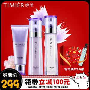 婷美美肌冻龄套装化妆品水乳面霜洁面霜补水保湿冬季护肤品女正品护肤品水乳