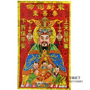 新年春节装饰不干胶灶公画像灶王爷司命灶君灶神厨房灶头画年画