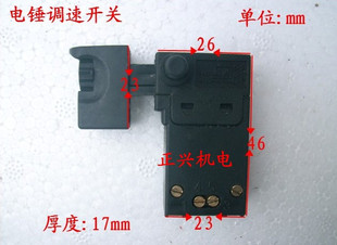 26.28.30电锤电镐调速开关改装.单速改调速.冲击钻无级变速慢启动