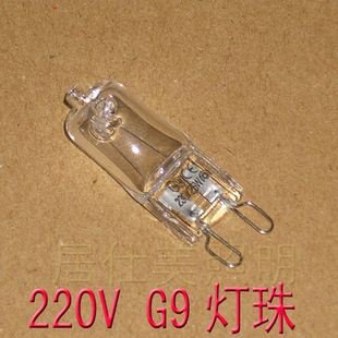 联亨星华 灯珠 插脚灯泡 卤素光源 g9灯珠 220v 25w 40w