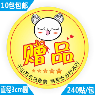 3cm圆形赠品贴纸 不干胶标签 温馨提示标贴 卡通礼品贴 10件包邮