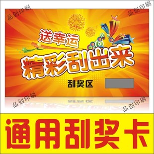 大精ok 2通用刮奖卡品创刮刮卡现货刮刮奖券淘宝刮刮乐票超市促销