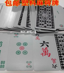 包邮pvc塑料 span class=h>麻将 /span>牌 span class=h>扑克牌 /span