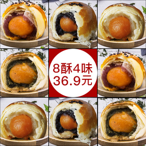 荃盛8粒盒装蛋黄莲蓉豆沙酥手工糕点月饼零食品小吃美食点心特产月饼