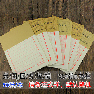 米字格