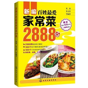 【赠视频】菜谱书家常菜大全 食谱面点烘培蛋糕湘菜川菜凉菜蒸菜西餐 美食书籍烹饪书 家常菜2888例烹饪视频