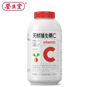 咨询有礼买赠共190片】养生堂牌天然维生素C咀嚼片850mg/片*130片 维生素片