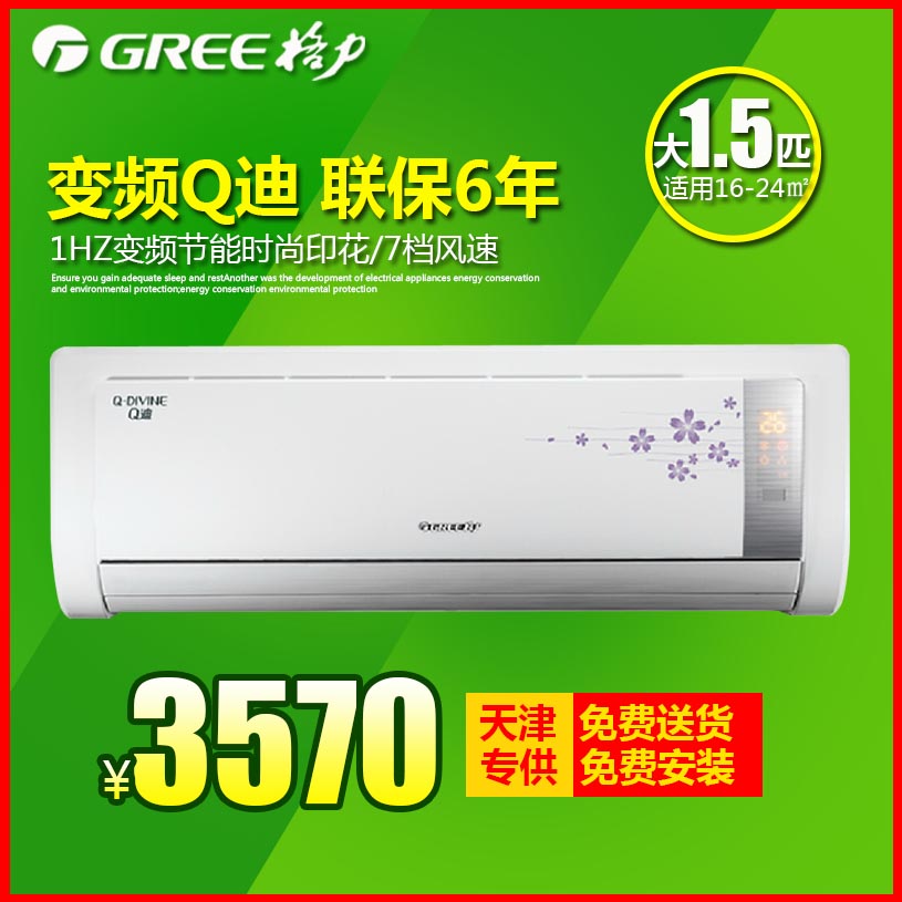 gree/格力 kfr-35gw/(35580)fnba-a3变频空调大1.5p匹q迪冷暖挂机