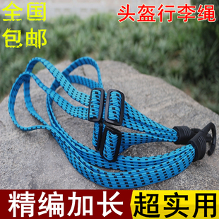 摩托车绑带头盔绳电动自行车牛筋橡皮筋弹力绳捆绑带橡胶绳行李绳