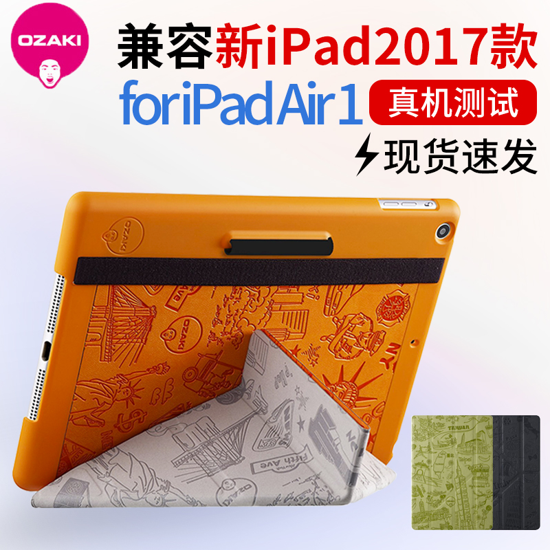 OZAKI大头牌2018新iPad 9.7寸保护套苹果air1带休眠ipad5轻薄皮套