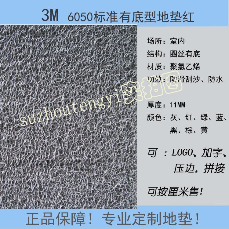 正品3M朗美6050 标准有底型圈丝地垫定制加工 镶嵌 logo 压边 灰
