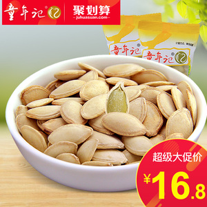 童年记南瓜子500g 独立小包原味熟南瓜籽休闲零食坚果炒货瓜子