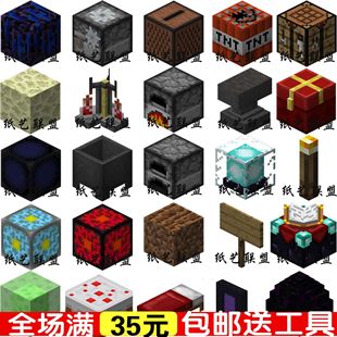 minecraft我的世界周边玩具纸模型方块大全手工制作 6*6*6厘米 ③