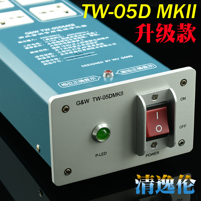 清华吴刚TW-05D清逸伦音箱电源滤波器HIFI净化器高档AV电源插板