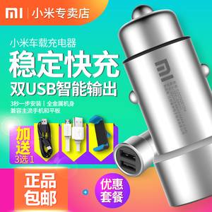 小米车充 车载手机充电器智能双USB输出多功能汽车点烟器头一拖二汽车充电机