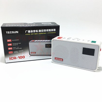 Tecsun/德生 ICR-100数码音频播放器广播录音机调频 外置电脑音箱