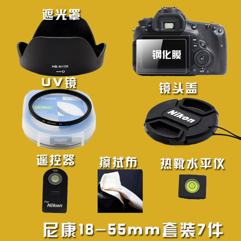 尼康相机d3200d3300d3400d5300d5500d5600遮光罩18-55 UV滤镜套装