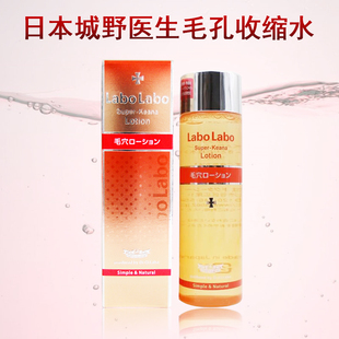 现货城野医生labolabo毛孔收缩水 控油清洁化妆水100ml 爽肤水