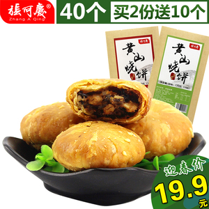 首页领券 黄山烧饼40个特产零食小吃梅干菜扣肉金华酥饼传统糕点厦门特产