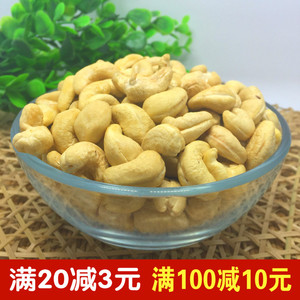 2017新货w320生腰果原味原色无漂白越南进口孕妇坚果500包邮腰果