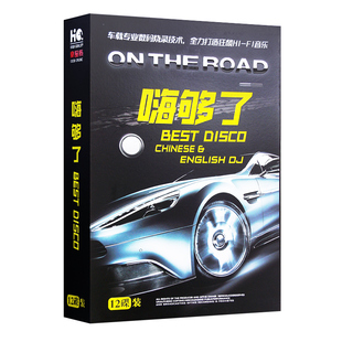 正版dj舞曲cd光盘车载dj中英文串烧重低音电音劲爆dj ...