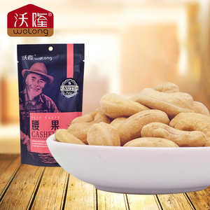 【沃隆旗舰店】腰果仁50g袋装特产坚果零食炒货原味盐焗烘焙炭烧腰果