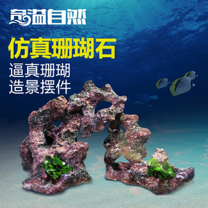 span class=h>鱼缸/span>水族箱装饰造景仿真珊瑚石造景石海水缸