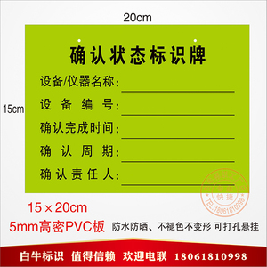 设备确认状态标识牌运行闲置磁性机械状态卡机器操作标识牌定做