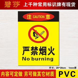 严禁烟火标示牌安全禁烟禁火提示牌 pvc标志牌禁止牌定制定做墙贴