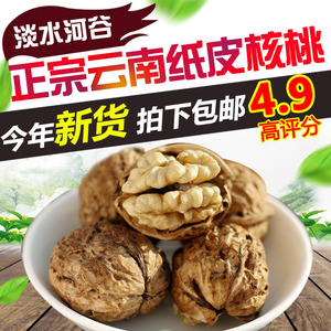 新货云南野生山核桃薄皮纸皮核桃 生核桃零食坚果原味500g包邮青皮核桃