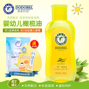朵朵贝儿 婴儿橄榄油宝宝按摩油新生儿童润肤防护肤抚触油去头垢婴儿按摩油