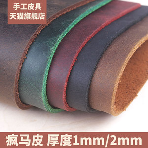 疯马皮皮料diy手工头层牛皮油蜡皮植鞣革皮子料真皮皮具皮革2mm牛皮革