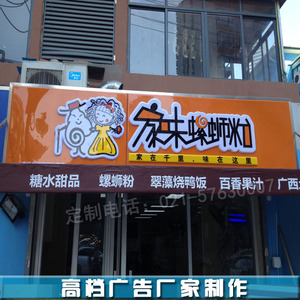 店铺招牌门头户外店招灯箱吸塑定做亚克力发光字广告牌面板定制作