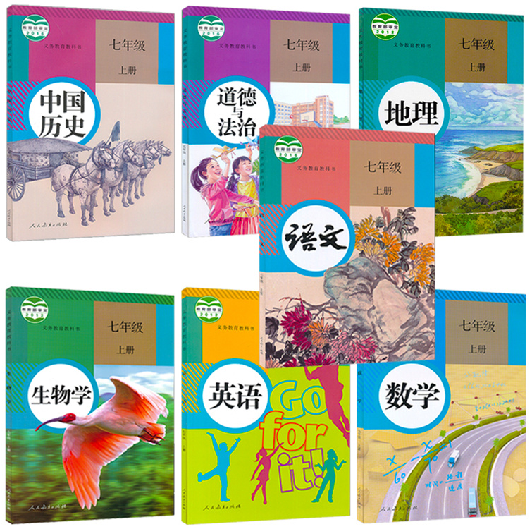 包邮2017年使用新版人教版初中课本初1一七年级上册全套7本教科书七7