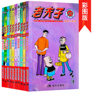 老夫子漫画书图片