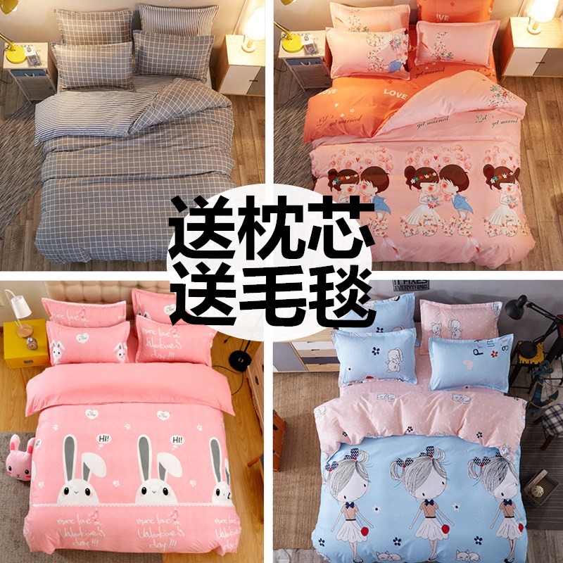 卡通床上用品被子1.8m四件套双人1.5床单被套学生宿舍2三件套1.2三件套床单