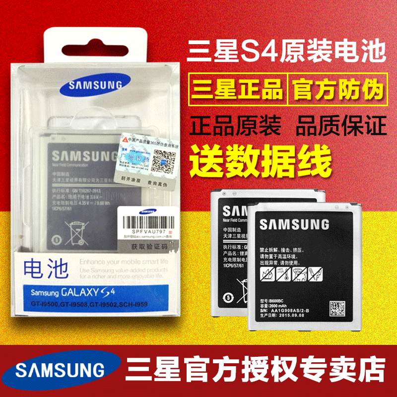 三星S4原装电池i9500手机电池G7106 i9507V 9508v i959 9502电板