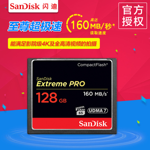 sandisk闪迪 cf 128g cf卡 1067x 160m 单反相机内存卡高速存储卡