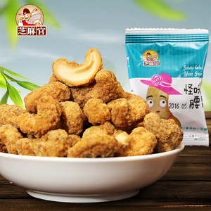 芝麻官怪味腰果300g小包装办公室休闲零食炒货坚果小吃腰果仁麻辣腰果