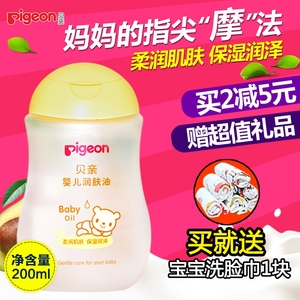 贝亲润肤油200ml 新生婴儿抚触按摩油宝宝儿童保湿滋养止痒护肤油婴儿按摩油