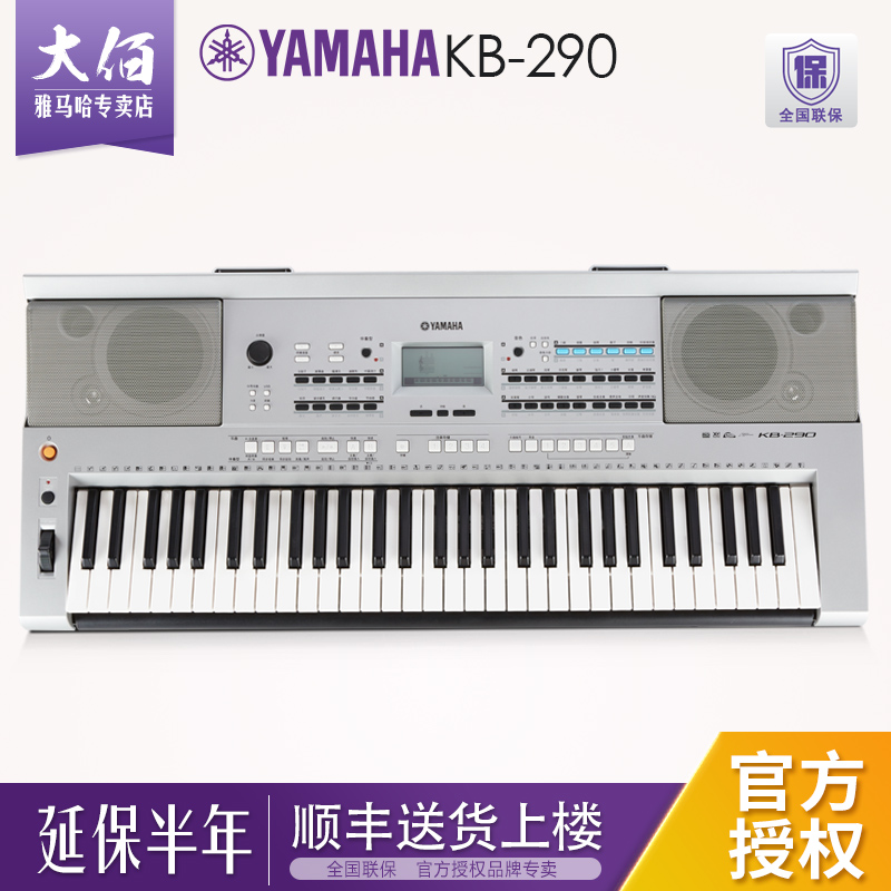 YAMAHA雅马哈电子琴KB-290 61键力度成人儿童考级利器KB280升级款