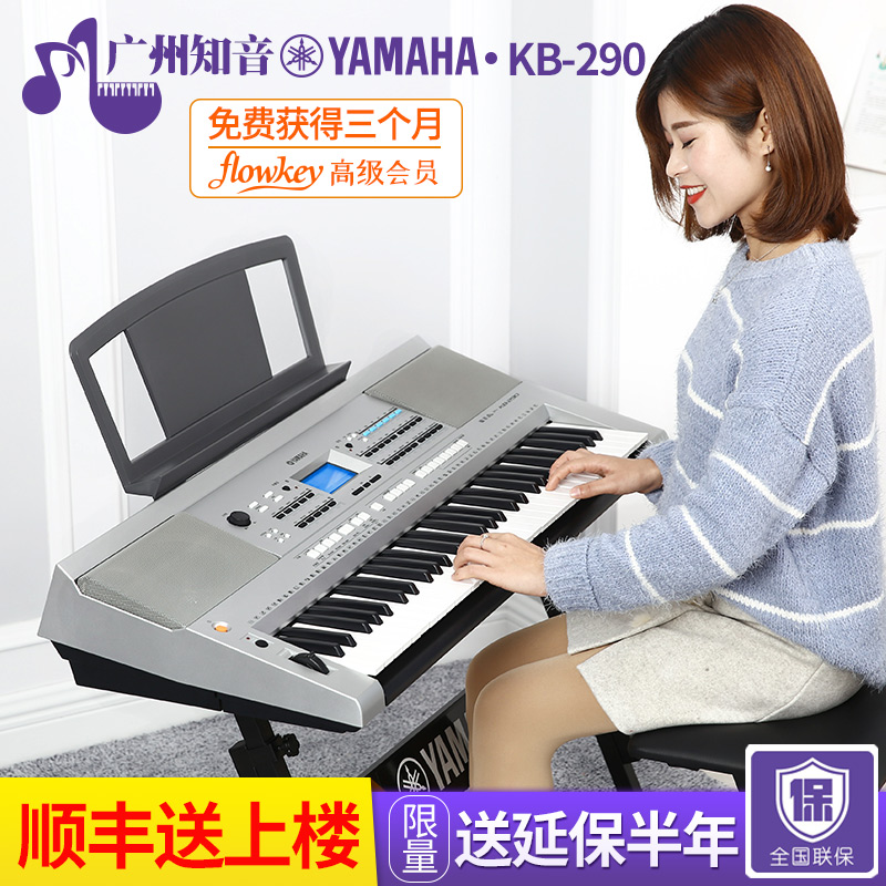 顺丰雅马哈电子琴KB290成人专业力度键教学考级61键kb280升级