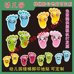 幼儿园地板楼梯台阶可爱表情小脚丫自粘地贴纸 防水脚印墙贴纸