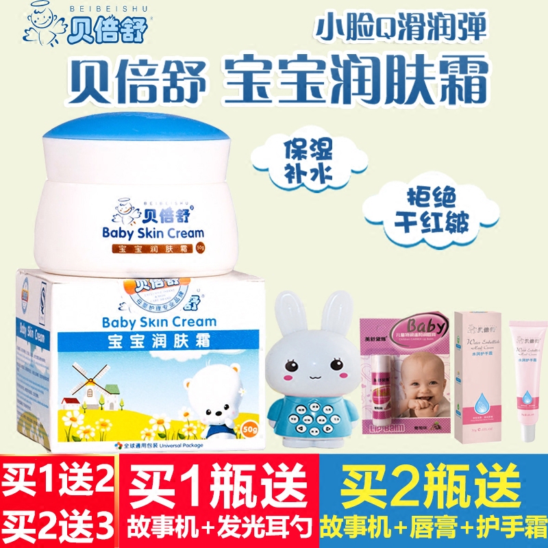 贝倍舒宝宝润肤霜50g 婴儿童面霜秋冬滋润补水保湿护肤品脸霜防皴婴儿护肤品