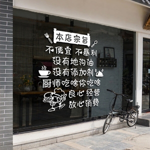 个性小吃店铺贴画火锅店烧烤快餐厅饭店玻璃门橱窗创意装饰墙贴纸