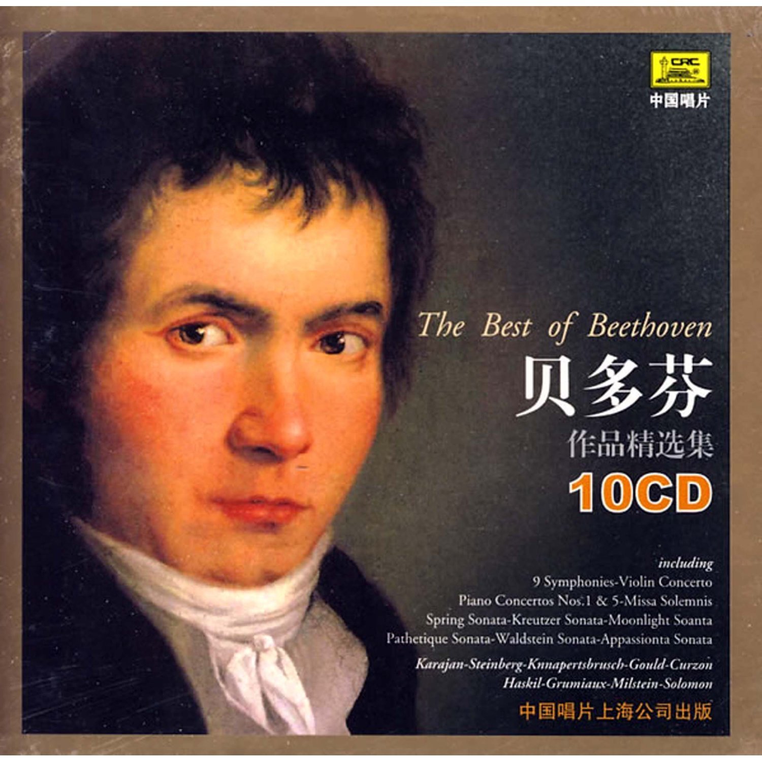 中国唱片 古典音乐之贝多芬作品精选集 10碟cd 原装正版
